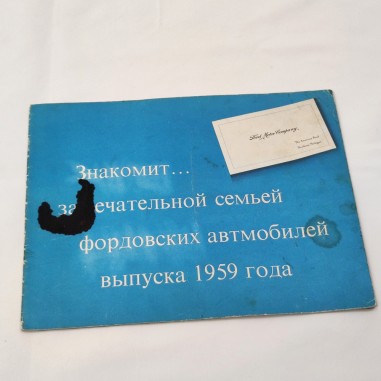 Brochure catalogo Auto Ford 1959 testo in cirillico, macchia in copertina