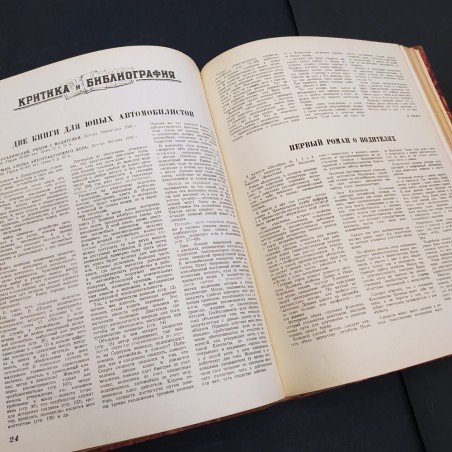 Libro Automobil 1950 Testi in cirillico anno 1950