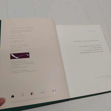 Libro Pistole da duello dalla collezione del museo storico statale I. N. Paltous