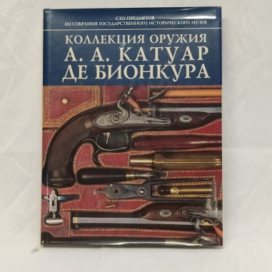 Libro A.A. catoire de Bioncourt’s weapons collection I. N. Paltousova 2003